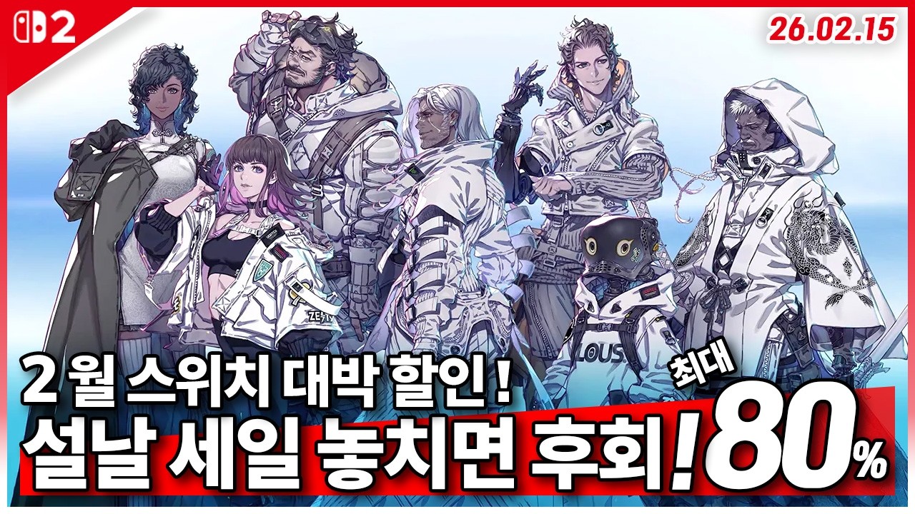 닌텐도 스위치 할인! 최초 할인 게임 ! 2월 3주차 최대 80%세일! 스위치 게임 추천 (26.02.15)
