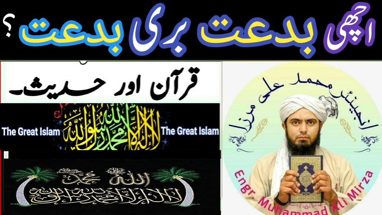 Achi bidat aur buri Bidat kya hai ,by Engineer muhammad ali mirza...