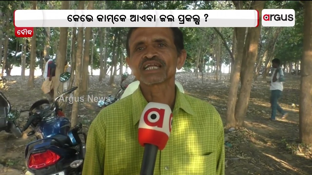 Basudha Scheme Fails In Boudh, Villagers Suffer For Drinking Water