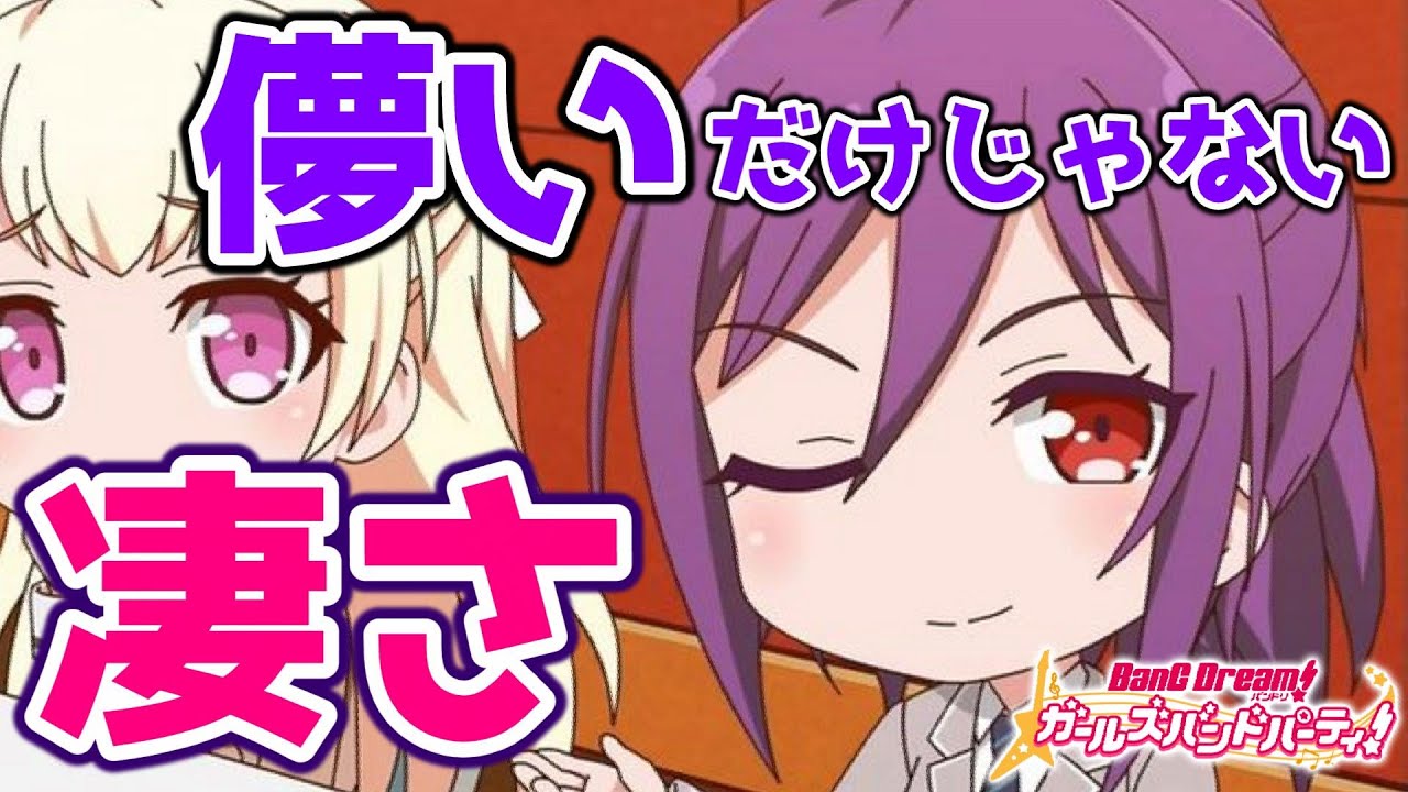 瀬田薫さんの本当の儚さとは…瀬田薫を語りたい【バンドリ ガルパ】