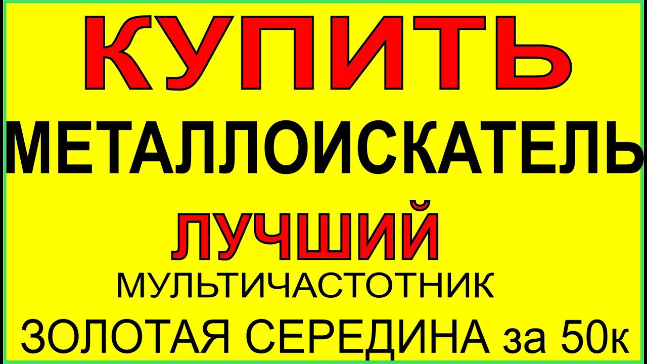 Копаем монеты, Ищем клад ,тесты металлоискателей и обзоры