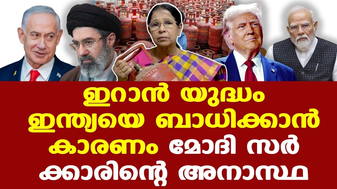 Iran | Trump | Israel | നമ്മുടെ അടുക്കളയിലും എത്തി യുദ്ധം...| Dr. Mary George