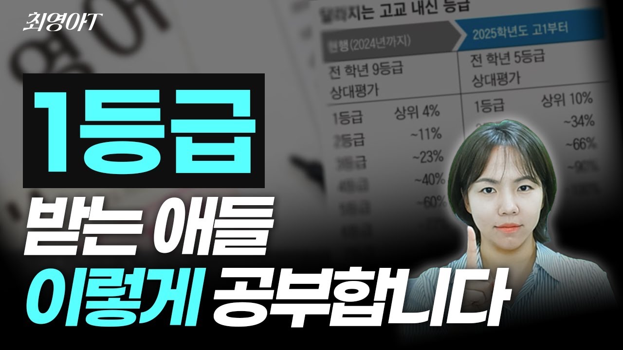 가장 현실적인 내신 영어 1등급 받는 방법 공개합니다