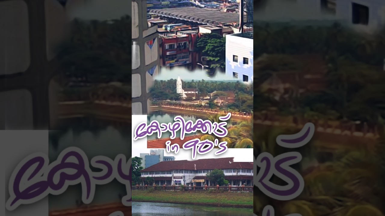 കോഴിക്കോട് 90കളിൽ | Vintage Calicut | Kozhikode Old Nostalgic Video #kozhikode #Calicut