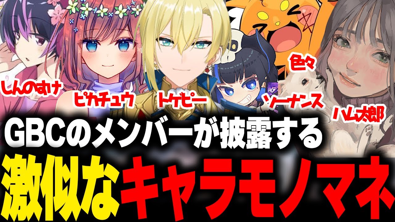 【ストグラ】GBCメンバーのものまね連発に大爆笑するこはならむ【こはならむ 切り抜き GTA5】