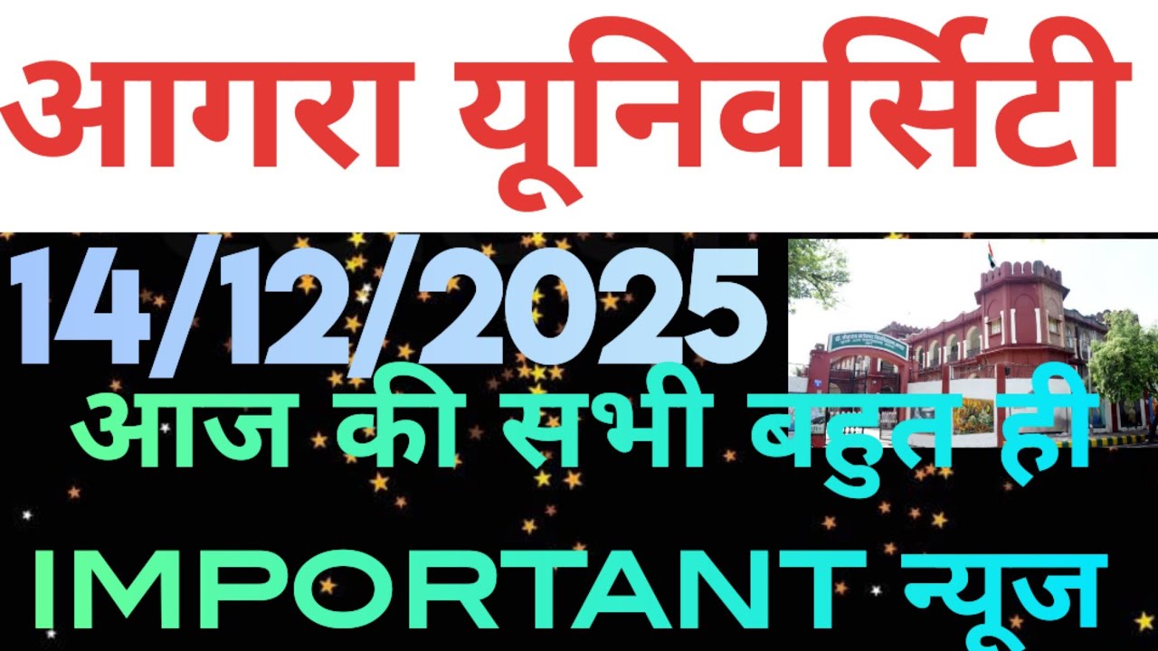 dbrau latest news today.agra university latest news.dbrau exam news today.dbrau news.agra university