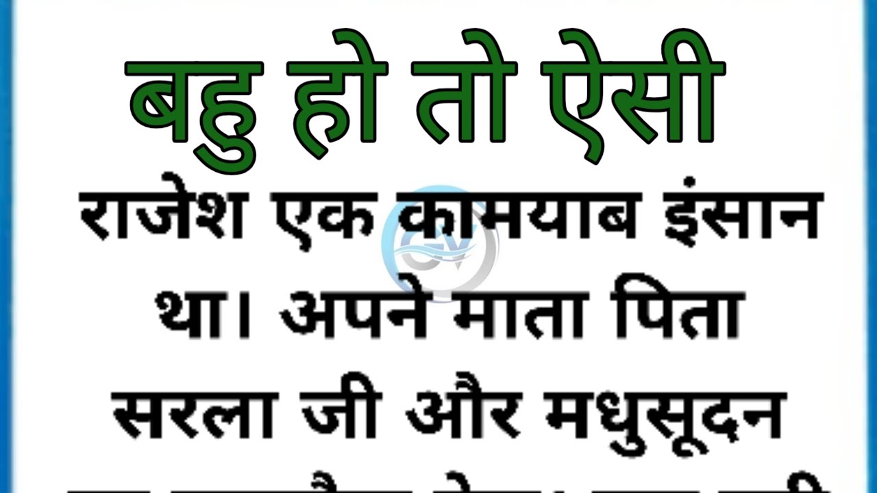 बहु हो तो ऐसी / best familystory/ emotionalstory/ motivationalstory/ hindikahaniyan@Guddivoice