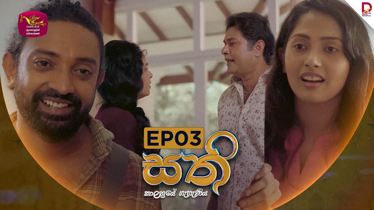 SATHI | සති | Episode 03 - (2025-10-02) | Rupavahini TeleDrama