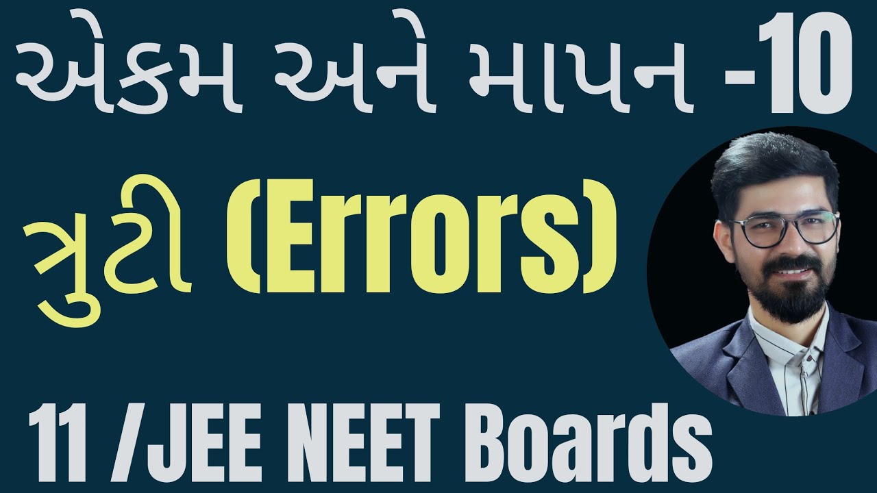 Errors: Unit and Measurement : IIT JEE NEET NCERT Physics