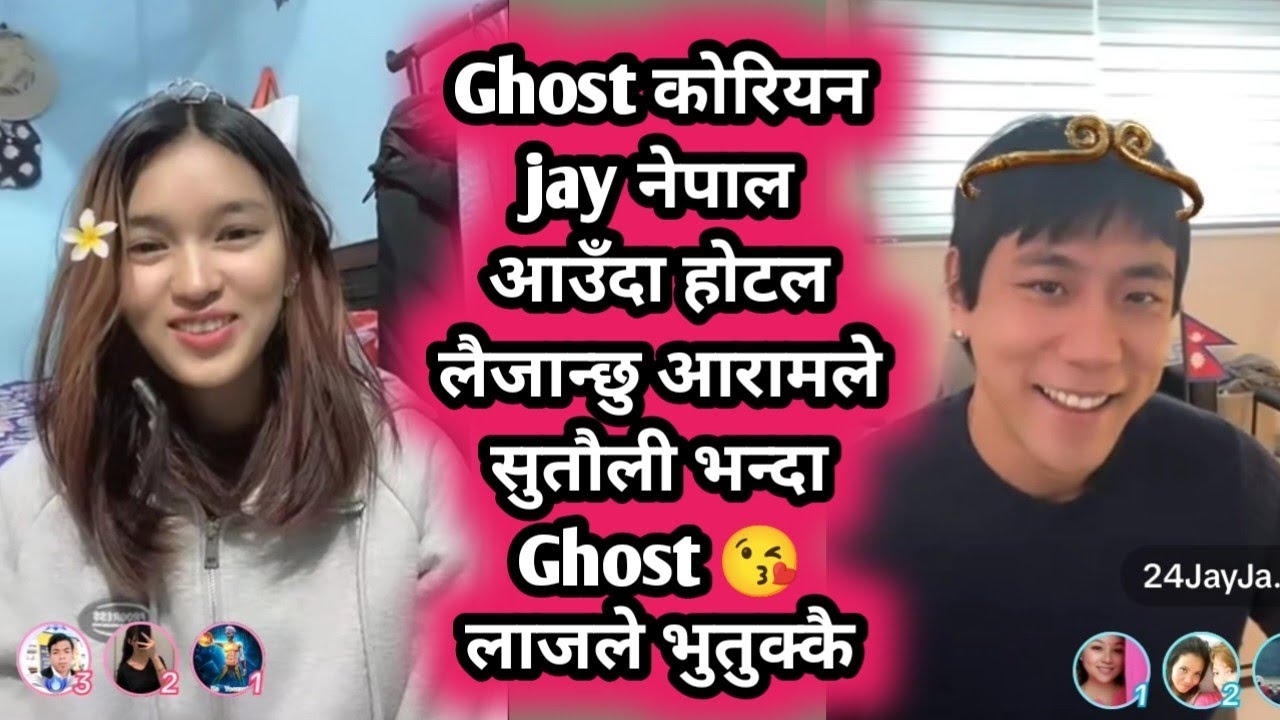 Ghost कोरियन jay नेपाल आउँदा होटल लैजान्छु आरामले सुतौली भन्दा Ghost 😘 लाजले भुतुक्कै 😀 Ghost live