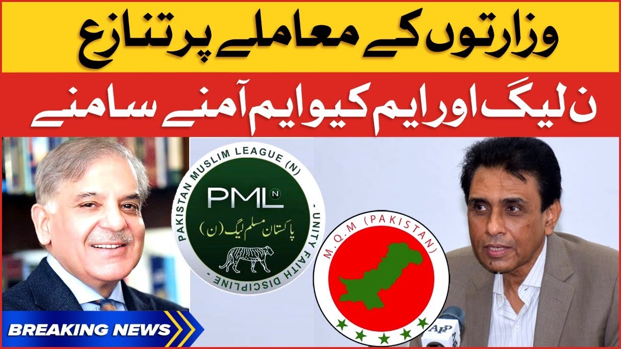 Controversy Over MQM Ministries | PMLN Vs MQM-P | Breaking News