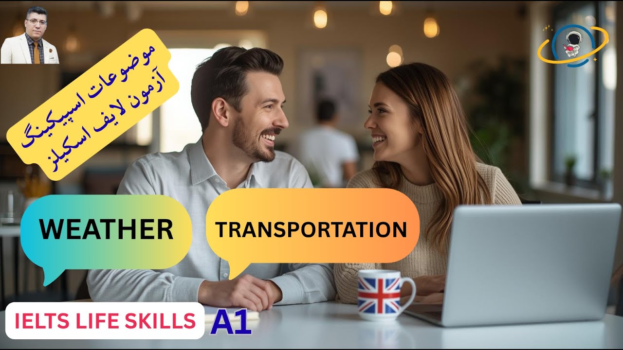 IELTS Life Skills A1 Speaking | آیلتس لایف اسکیلز/سوالات اسپیکینگ /آب و هوا و حمل و نقل