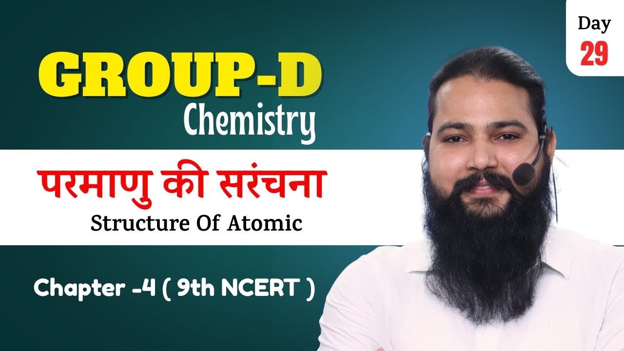 RRB Group-D, Science Class-29  परमाणु की सरंचना   ( Structure Of Atomic)  complete lecture
