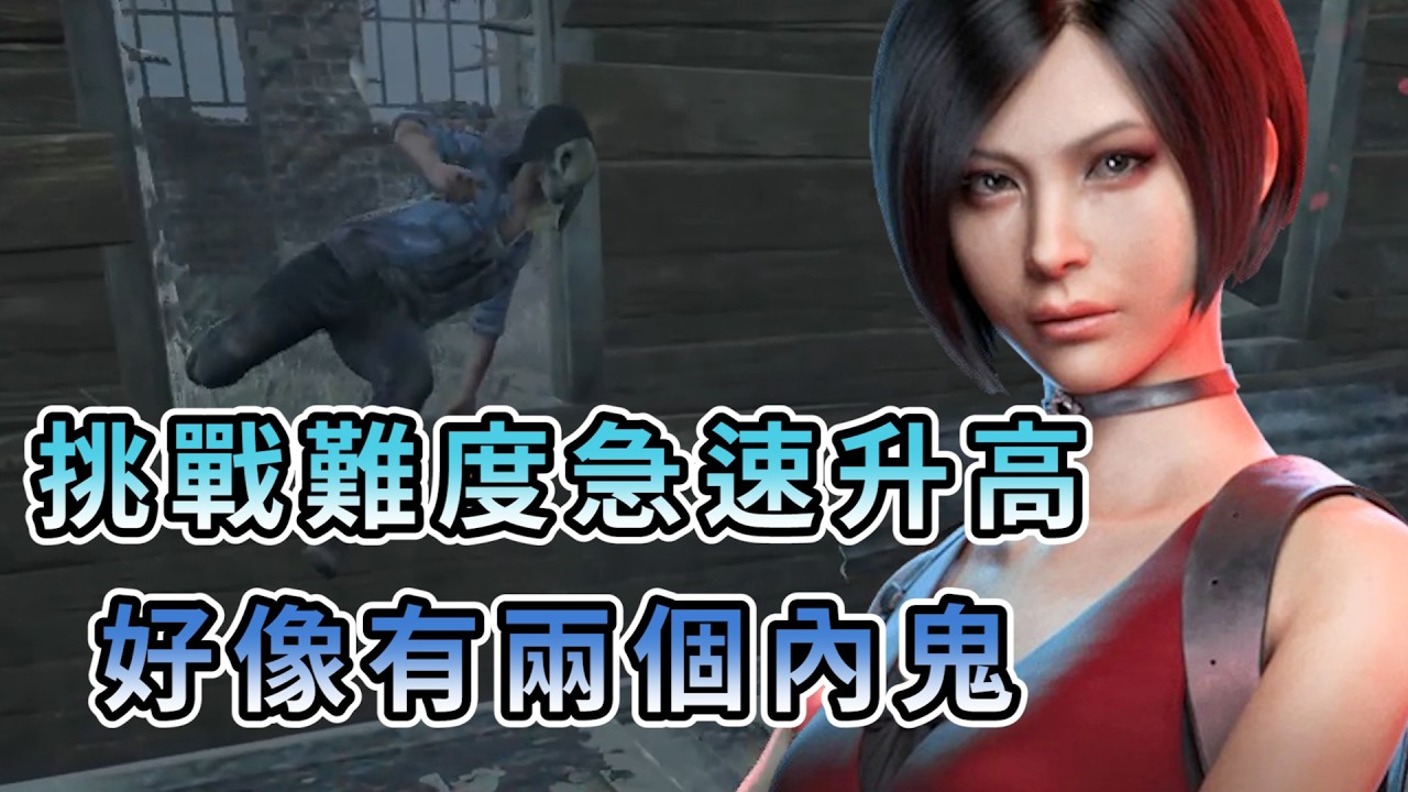 【KULIMU】．｜Dead by Daylight．黎明死線｜挑戰難度急速升高．沒技能的軍團這麼難打．感覺隊伍裡好像有兩個內鬼
