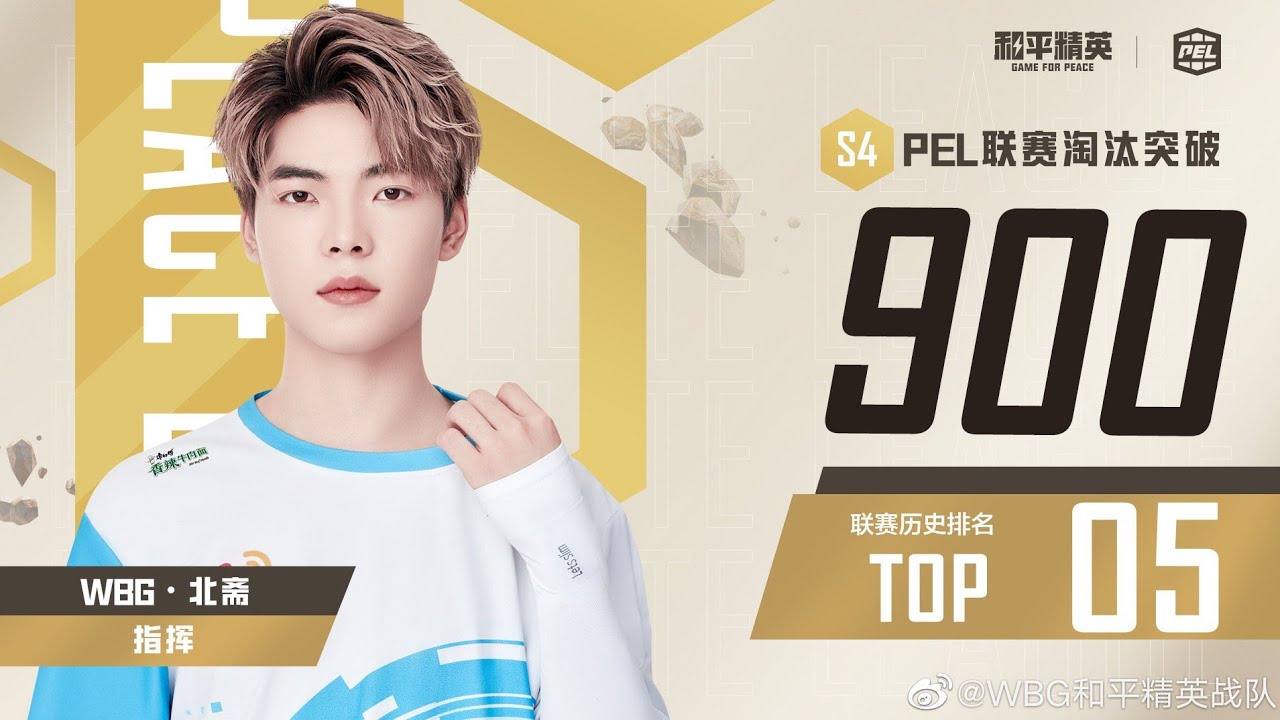 WBG Beizhai  900 kills in PEL 5th top  fragger of PEL