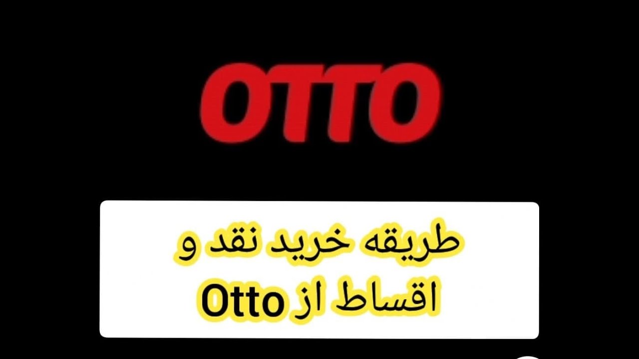 طریقه خرید قسطی و نقد از سایت Otto