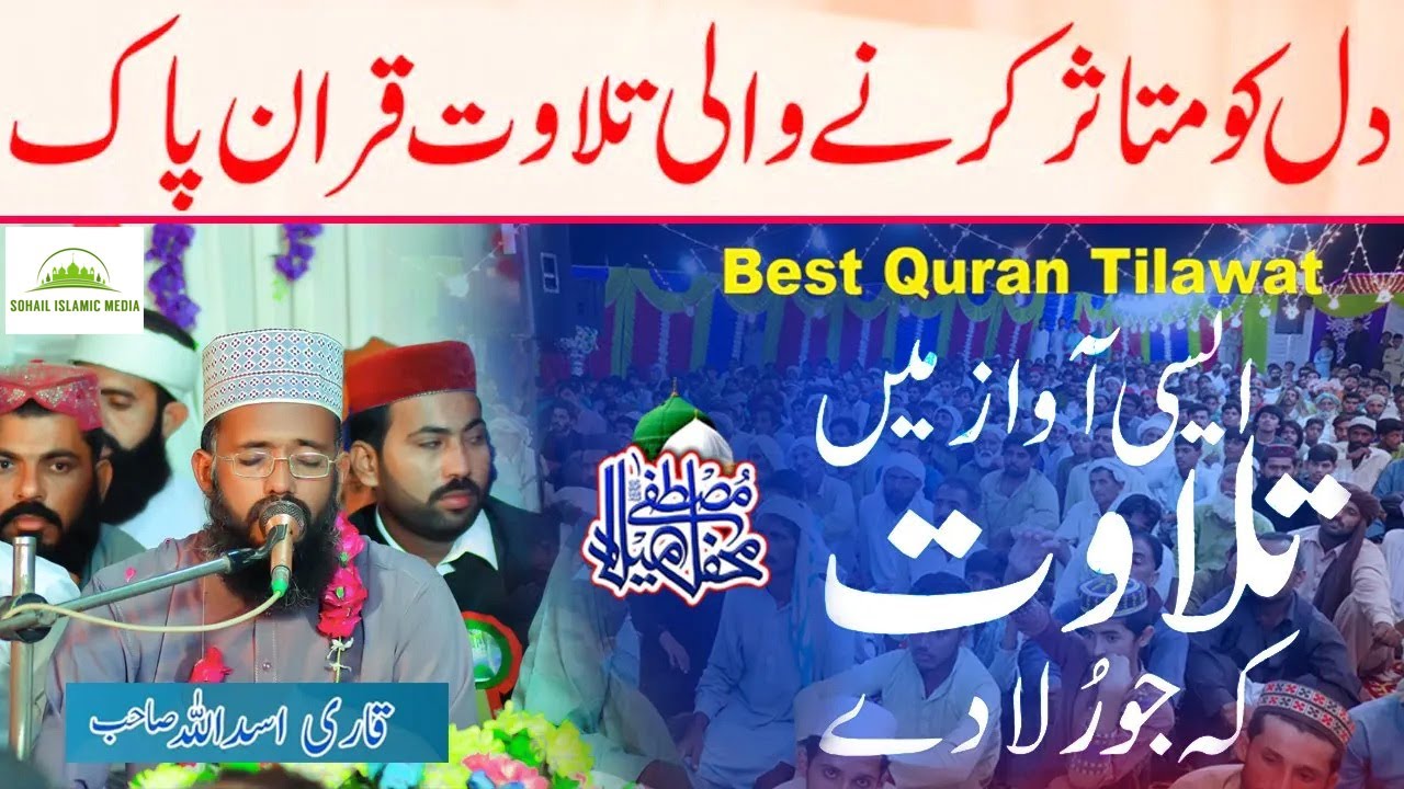 Qari Asad Ullah Saeedi - Heart Touching Voice - Tilawat Quran Best Voice - SOHAIL ISLAMIC MEDIA