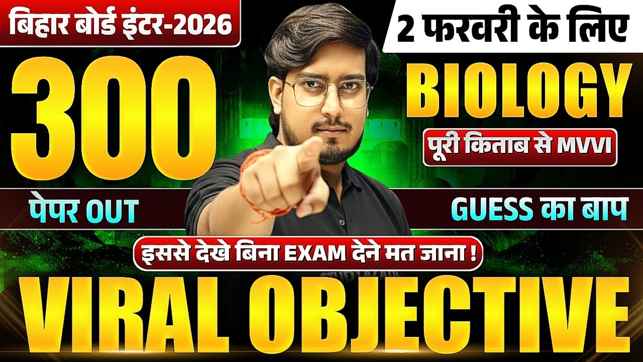Bihar Board Class 12 Biology 300 VVI Objective I Biology Class 12 | Bihar Board 2026