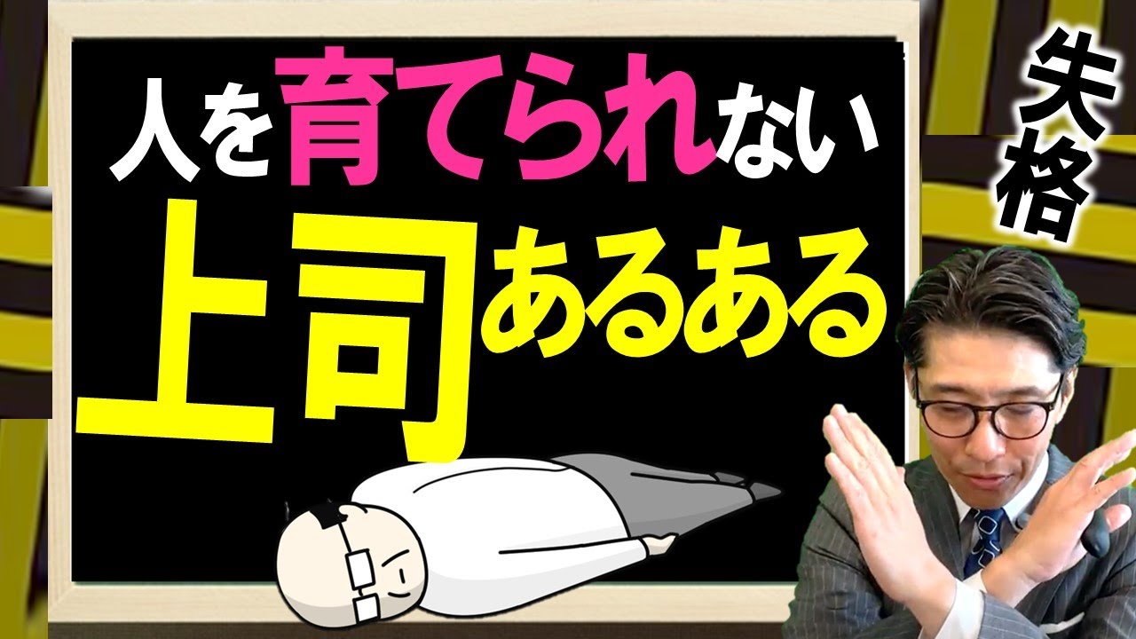 「育て方」を知らない上司の特徴（元リクルート　全国営業一位　研修講師直伝）