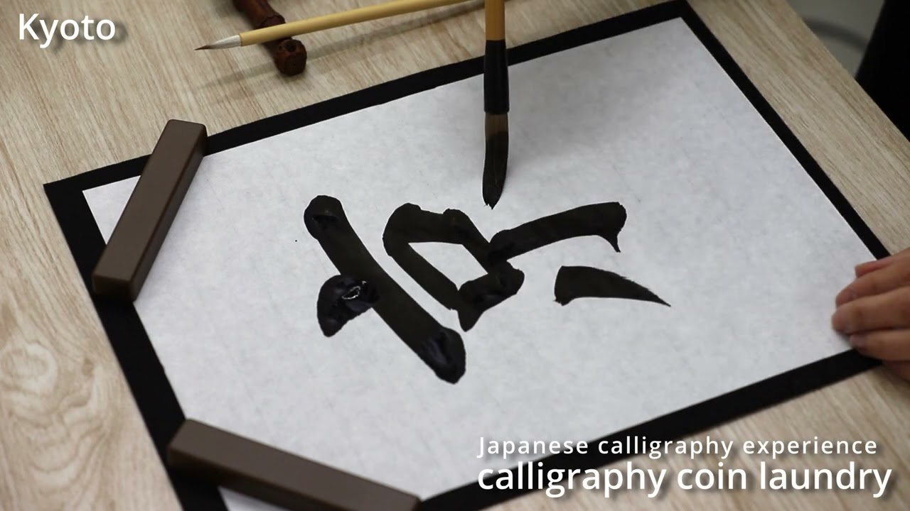 Calligraphy coin laundry 