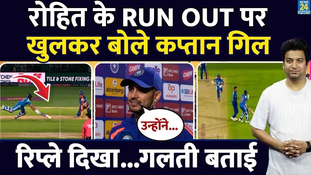 Rohit Sharma Run Out Controversy: कप्तान Shubman Gill ने आउट की पूरी सच्चाई बताई| Rohit ने क्या कहा?