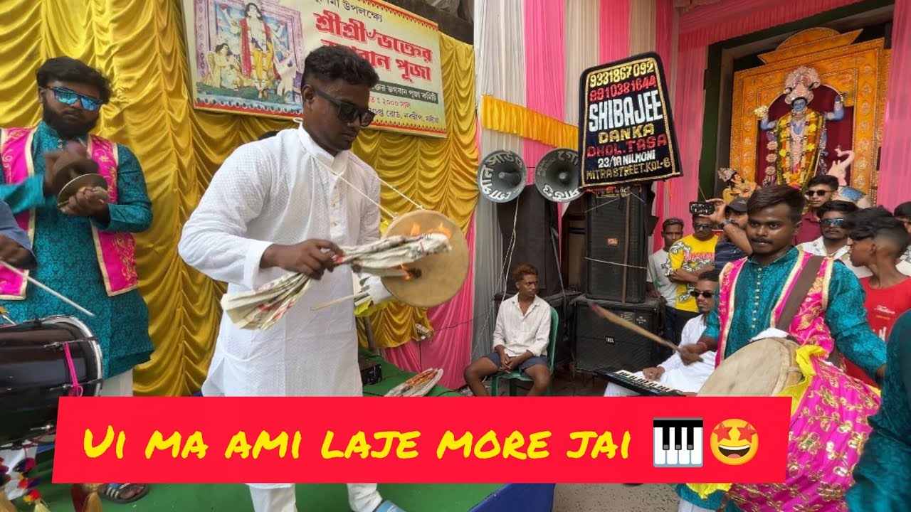 ❤️‍🔥👀 UI MAA AMI LAJE MORE JAI 🎹🎵 PLAYING 👑 SHIBAJEE DANKA 👑 1st TEAM 😍 || 🫣 2K25 🫣 NABADWIP RASH 🤩🔥