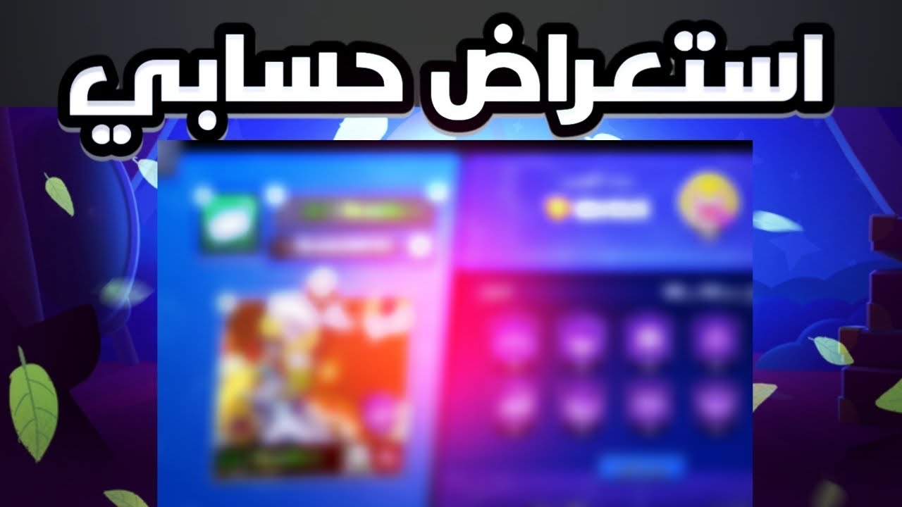 استعراض حسابي 🤯🔥 (حرفيا انا بنفسي انصدمت😯)