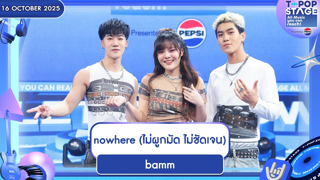 bamm - nowhere (ไม่ผูกมัด ไม่ชัดเจน) | 16 ต.ค.68 | T-POP STAGE Presented by PEPSI