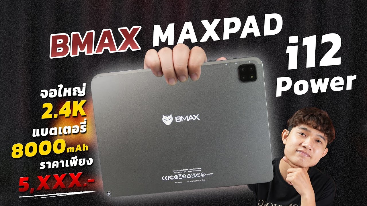 รีวิว BMAX MAXPAD i12 Power แท็บเล็ตสุดคุ้ม ในงบ 5,xxx บาท จอ 2.4K แบตอึด 8,000 mAh คุ้มสุดๆ!!!