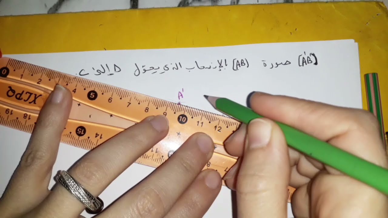 #صورة_مستقيم ، #صورة_نصف_مستقيم_بالإنسحاب_4_متوسط 👍