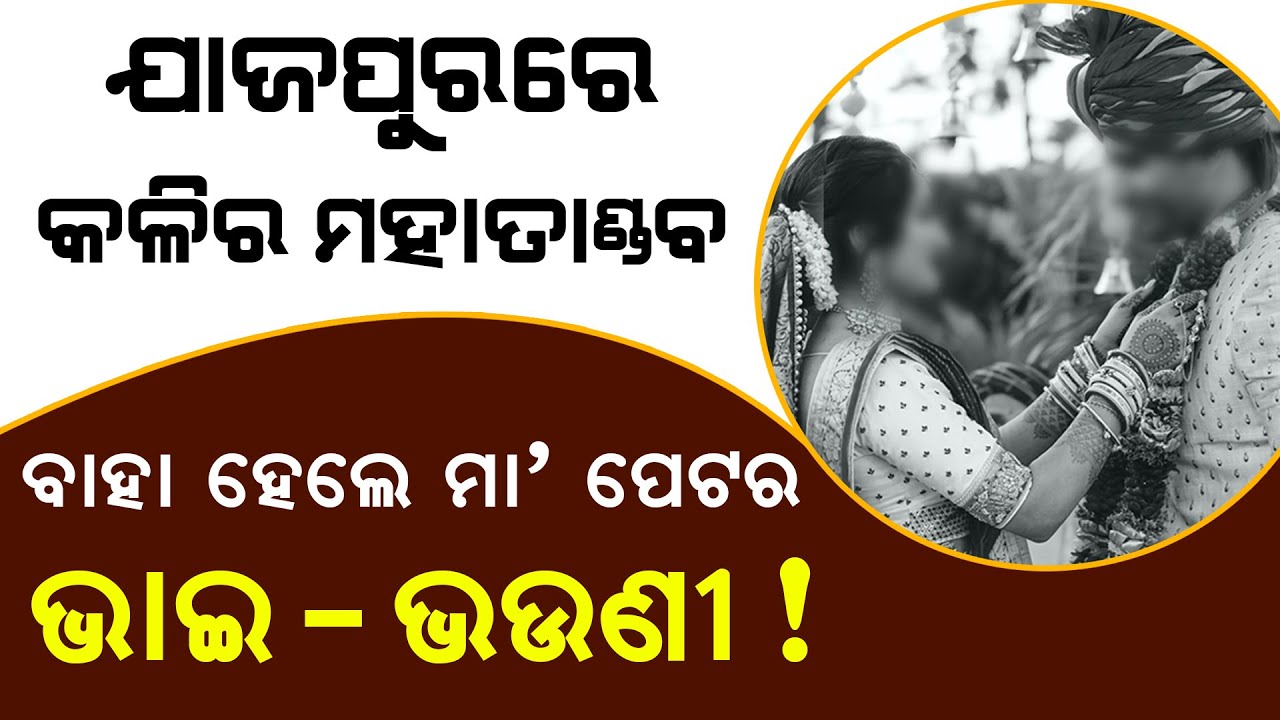 Kali Effect at Jajpur | Malika Predictions turns into Reality | Malika Bachana | @SatyaBhanja