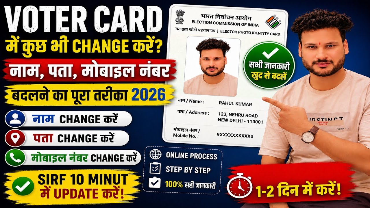 Voter ID Card Correction Online 2026 | Update Name, Address, or Photo on Voter Card Online 2026