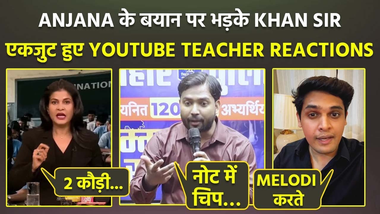 Aajtak Anchor Anjana Om Kashyap ने YouTube Teachers Statement पर Khan Sir, Prashant Kirad Reaction