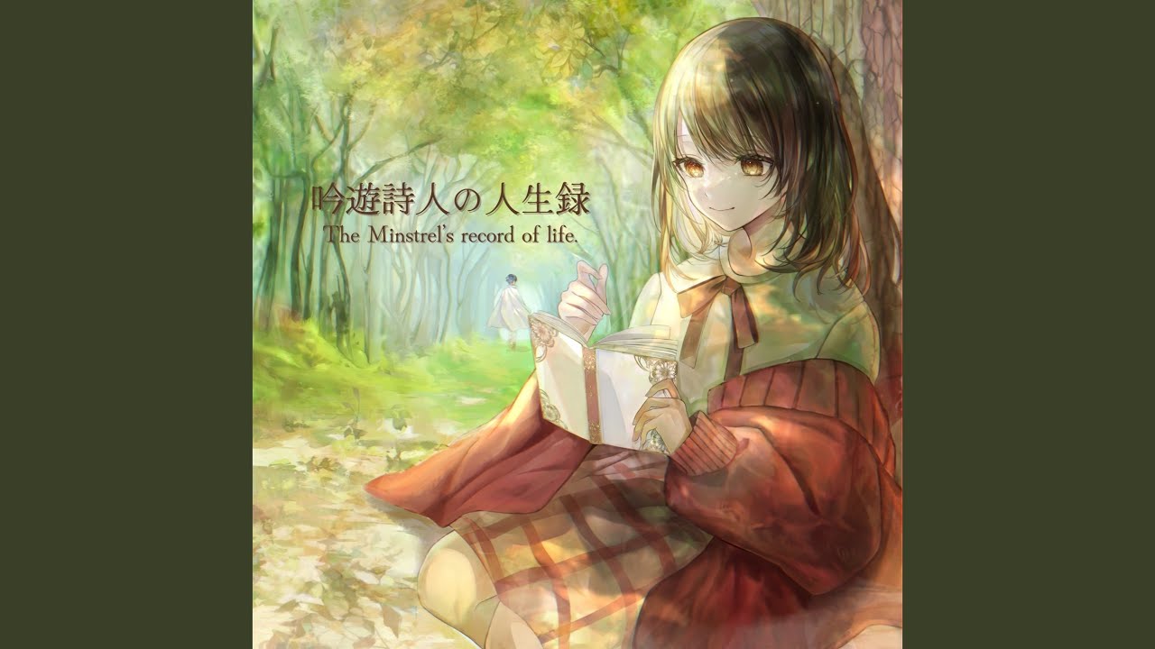 ロスト・シルフィード (feat. Lucia)