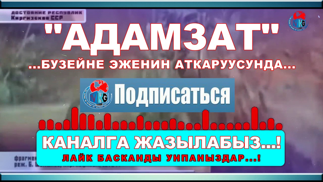 ЖАШООГО ТОЙБОЙТ АДАМЗАТ БУЗЕЙНЕ ЭЖЕНИН АТКАРУУСУНДА УКАНСАЙЫН УКУН КЕЛЕТ СОНУН ЧЫГАРМАН