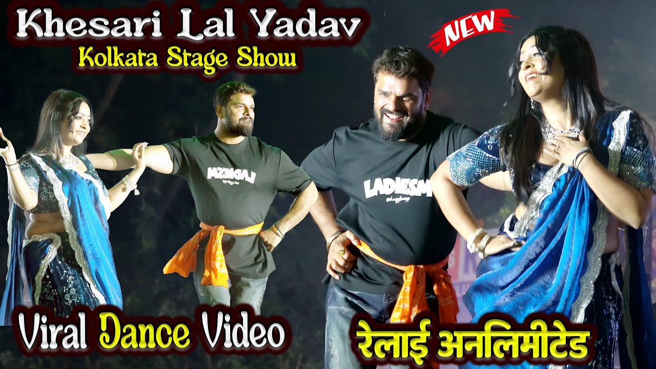 Kolkata Stage Show | खेसारी लाल शुभि शर्मा के साथ मचा दिया कोलकाता में बवाल | Viral Dance Video