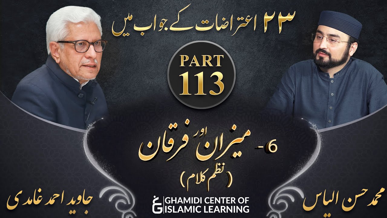 Response to 23 Questions - Part 113 - Meezan Aur Furqan - Javed Ahmed Ghamidi
