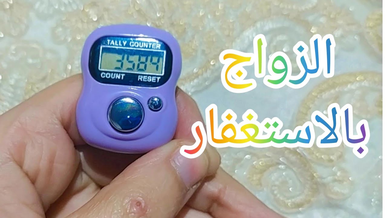 تزوجت بالاستغفار 🥰🪴امنيه الزواج والذريه هتتحقق مع الاستغفار بأمر الله #الاستغفار 