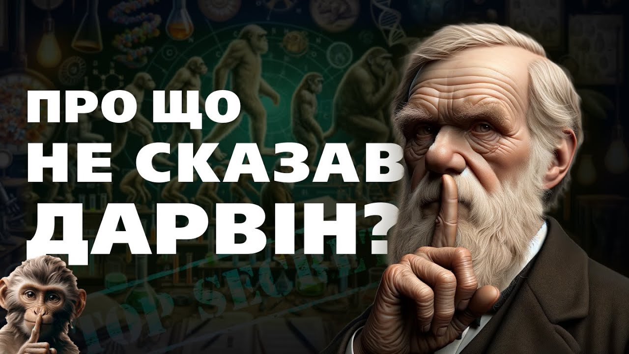 Розкриття таємниці життя | Документальний фільм