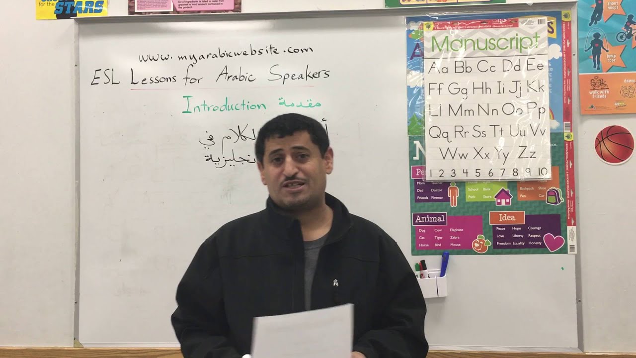 ESL for Arabic Speakers - Part 2 - مقدمة في اللغة الإنجليزية