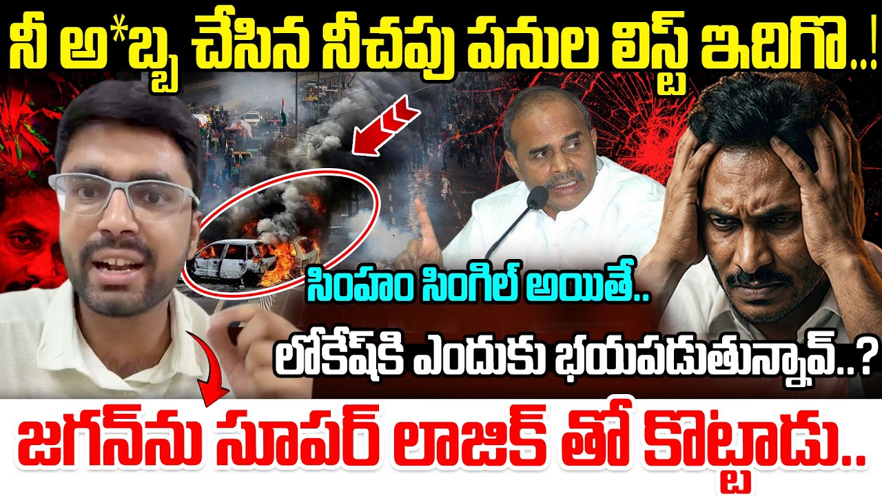 TDP Activist Sasikumar 🔥Strong Counter To YS Jagan Over Sensational Comments on Chandrababu | DSC