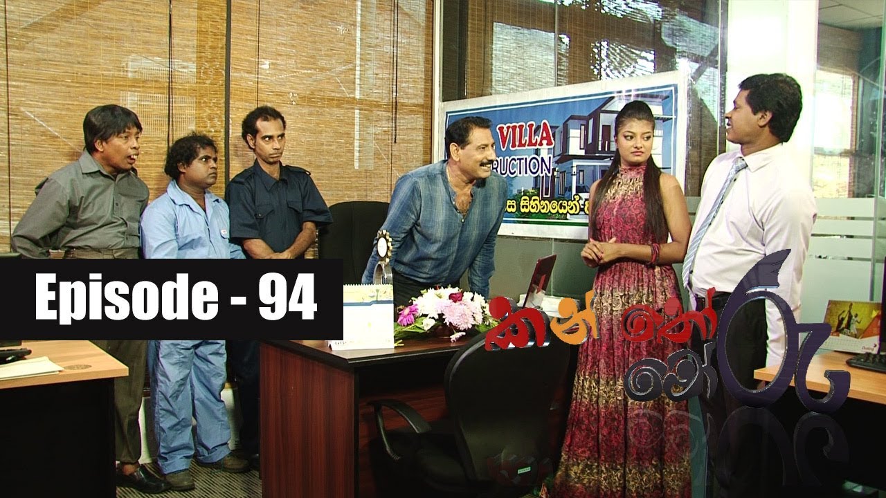 Kanthoru Moru | Episode 94 17th August 2019