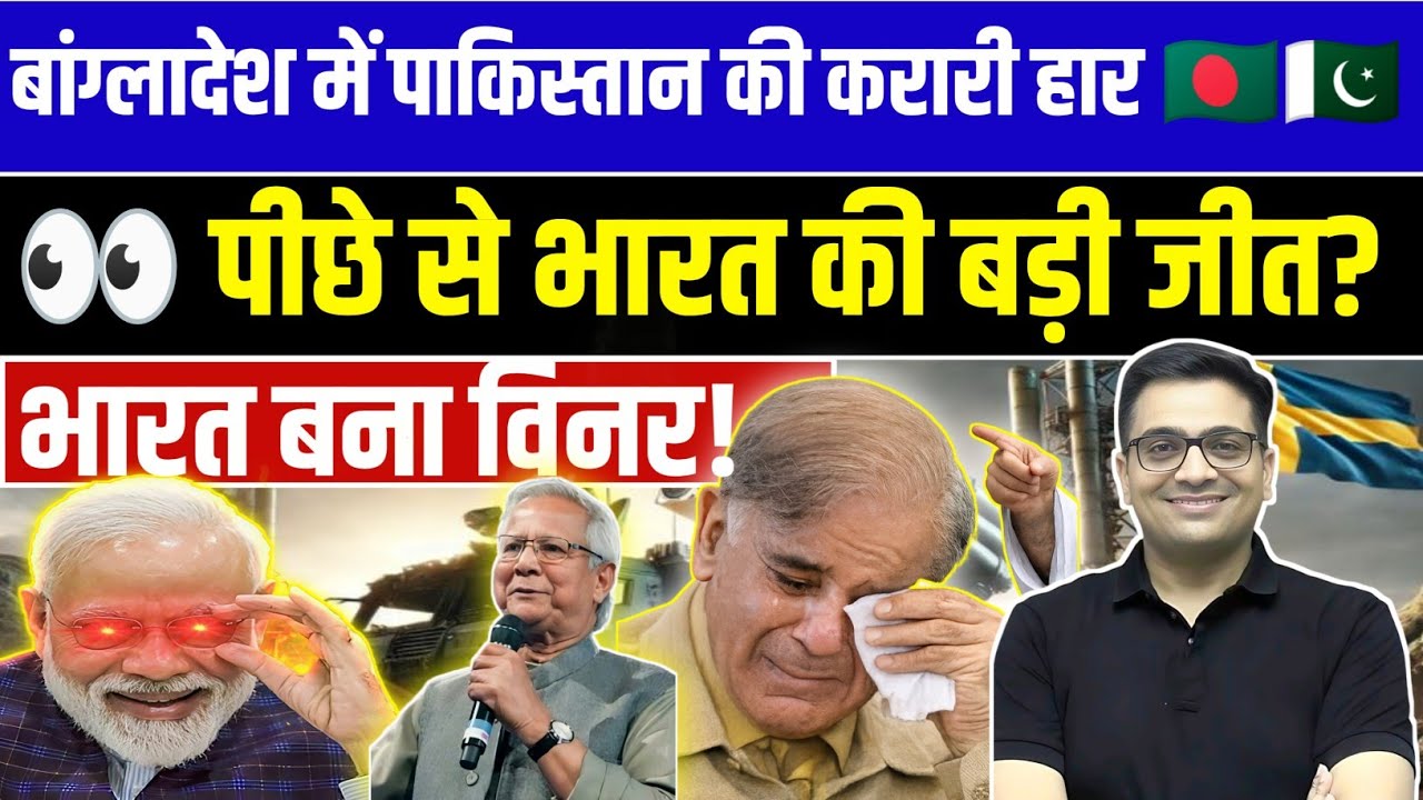 पाकिस्तान की हार से बदली साउथ एशिया की तस्वीर 🌏 | भारत सबसे आगे!
