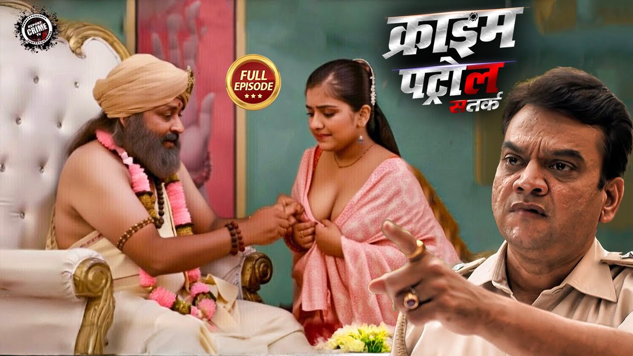 बाबा बूटी के नाम पर औरतो के साथ करता था घिनौना काम | क्राइम पेट्रोल | True Crime Story | New Episode