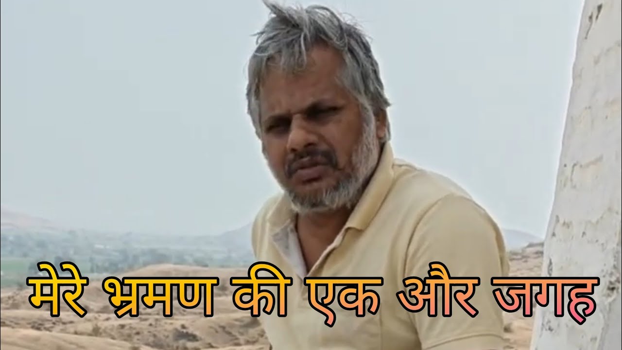 मेरे भ्रमण की एक और जगह #योगी