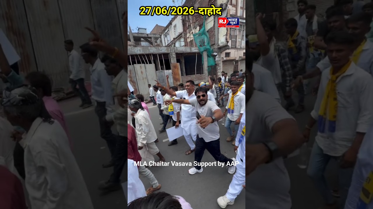 MLA Chaitar Vasava Support by AAP #chaitarvasava #news #AAP #Dahod