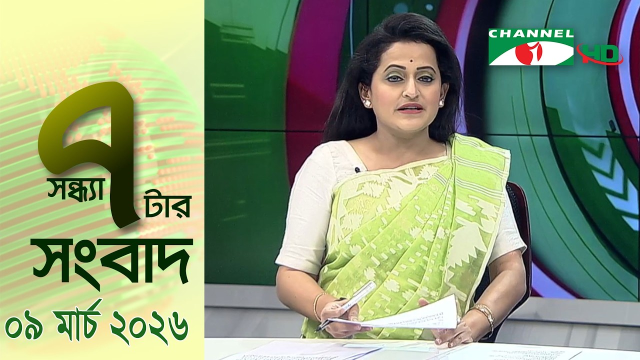 চ্যানেল আই সন্ধ্যা ৭ টার সংবাদ | Channel i News 7 pm | 09 March, 2026