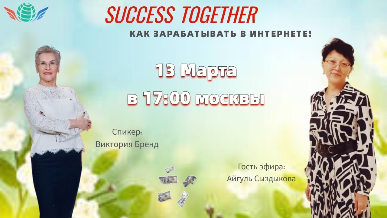 13 Марта!! Запуск Акции + Заработок в интернете! Доходы от 1000$ в месяц! Начало в 17:10 Москвы