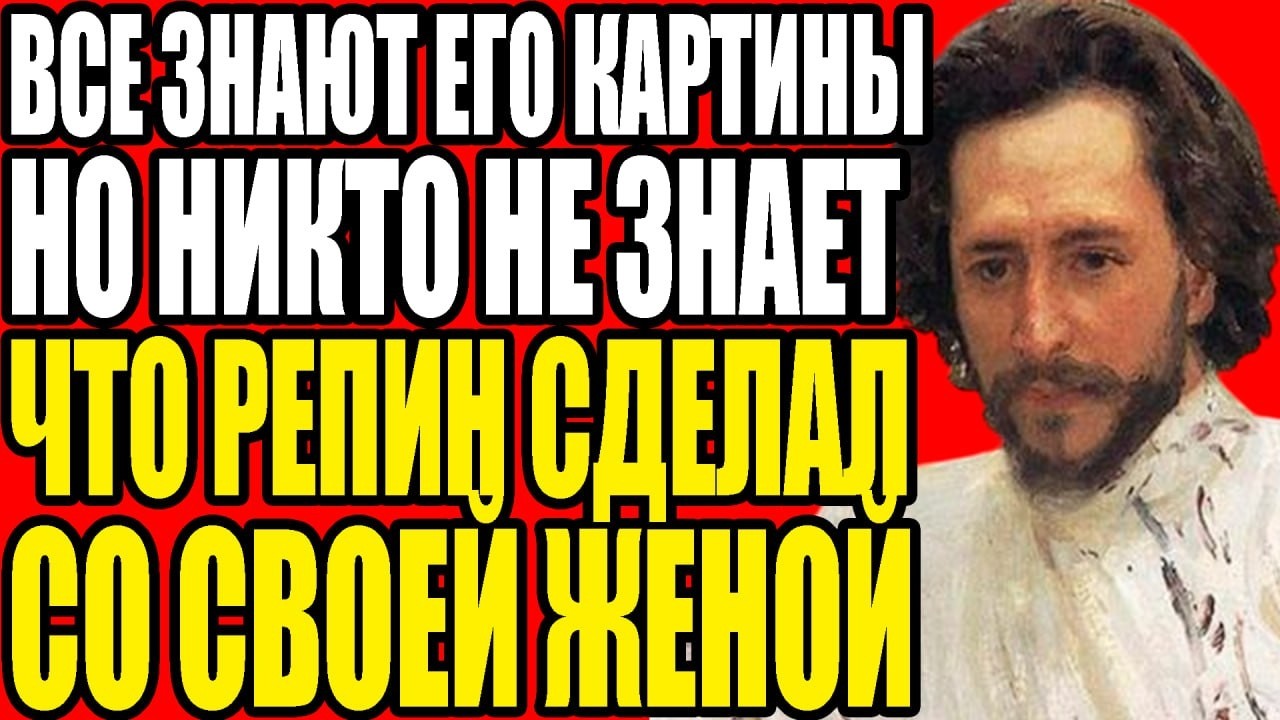ИЛЬЯ РЕПИН РАЗРУШИЛ ЖИЗНИ СВОИХ ДЕТЕЙ — И ОНИ ОТОМСТИЛИ ЕМУ ПОСЛЕ СМЕРТИ