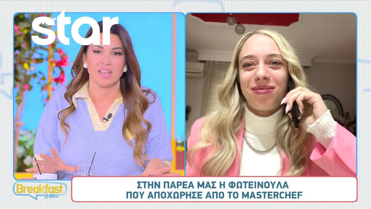 MasterChef: Η Φωτεινούλα στην παρέα του Breakfast@Star μετά την αποχώρηση της